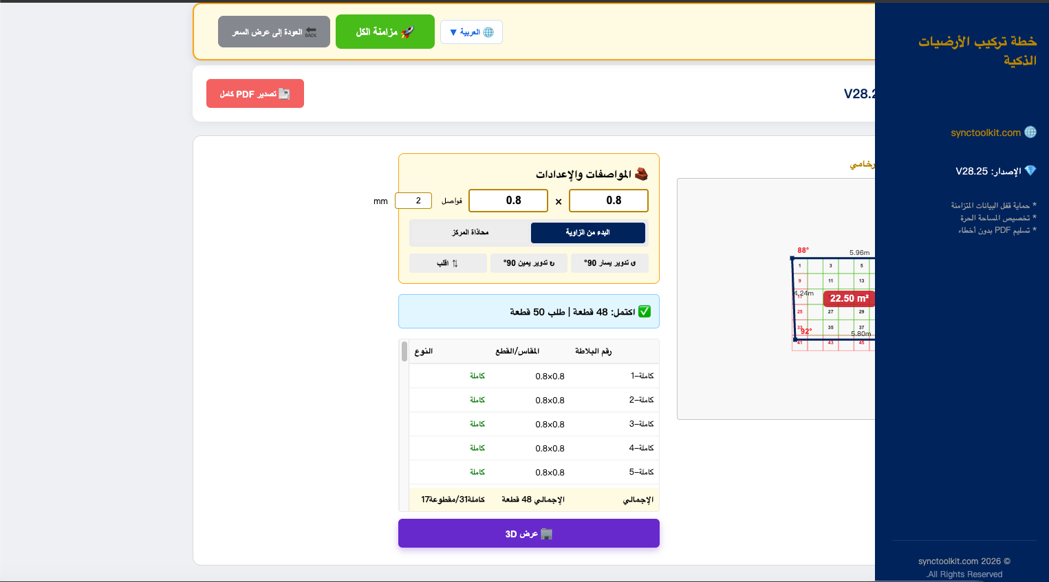 ar Floor Calc Step 1