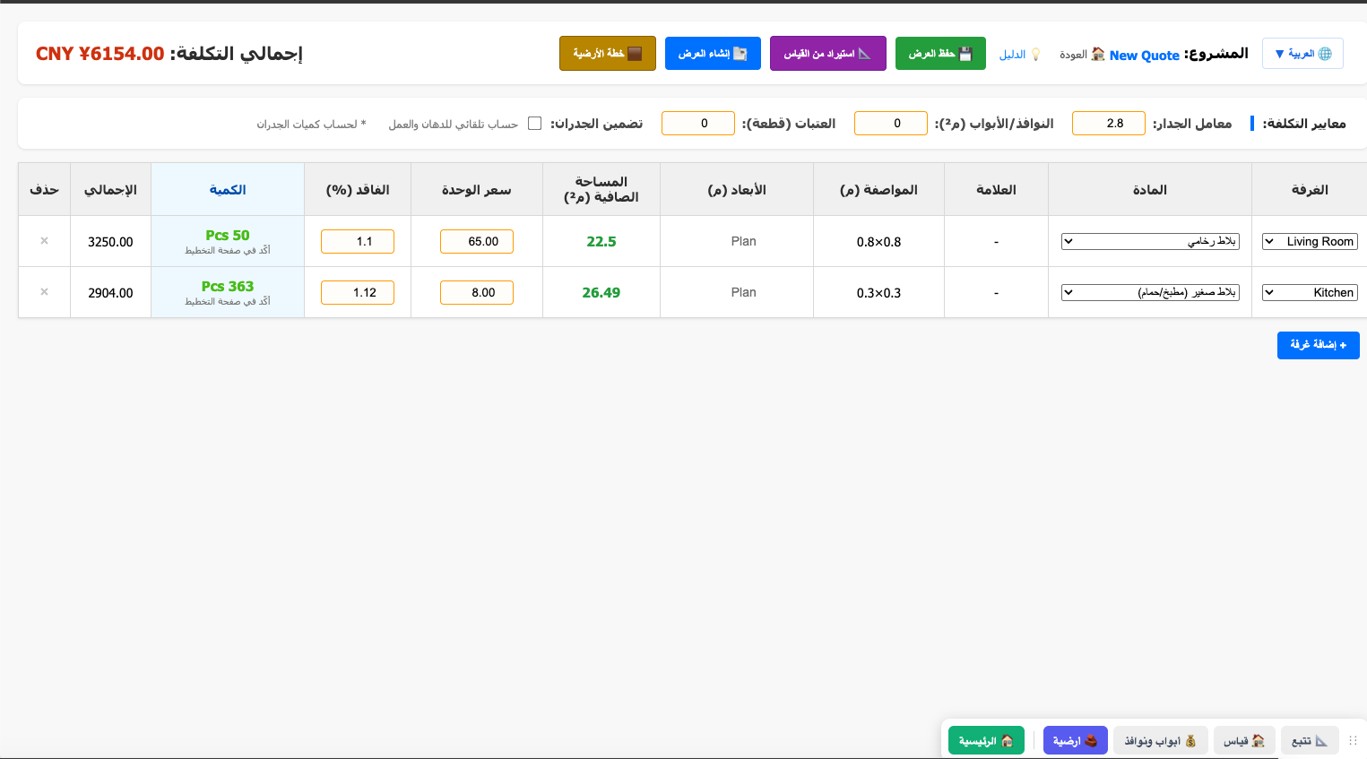ar Floor Calc Step 2